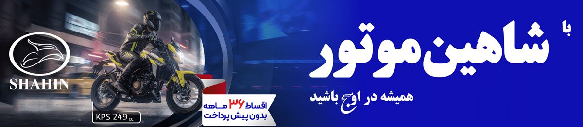 بنر برند شاهین موتور