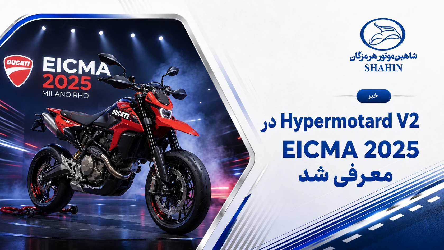 Hypermotard V2 در EICMA 2025 معرفی شد